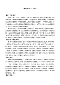 2020-2021學(xué)年2 *孔雀東南飛并序教學(xué)設(shè)計