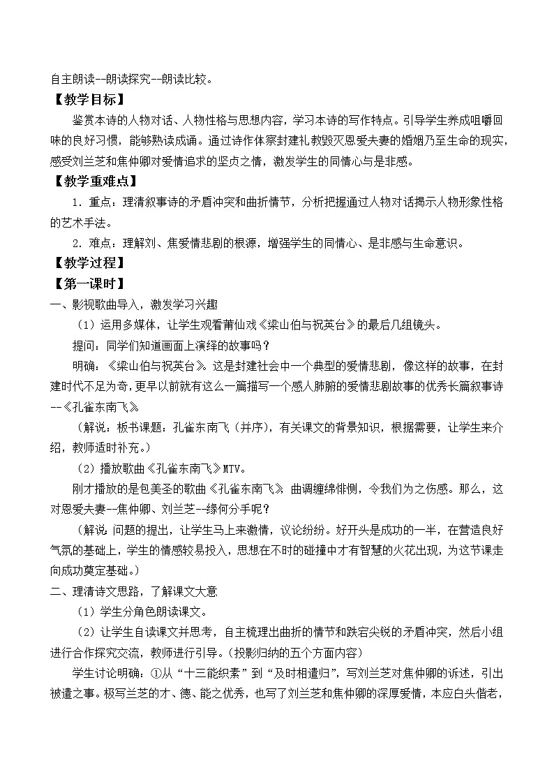 部编版高中语文选择性必修下册2.孔雀东南飞 教案02