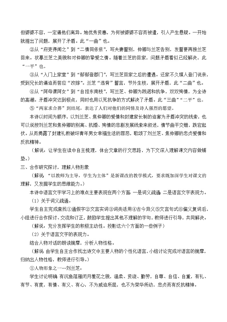 部编版高中语文选择性必修下册2.孔雀东南飞 教案03