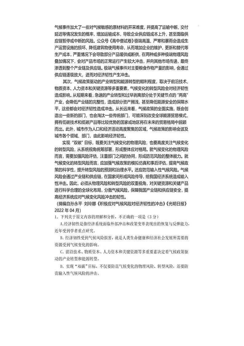 2022届四川省遂宁市高三三诊考试语文试题及答案02