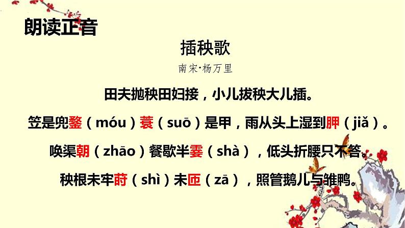 《芣苢》《插秧歌》高中语文统编版必修上册 (10)课件PPT第4页