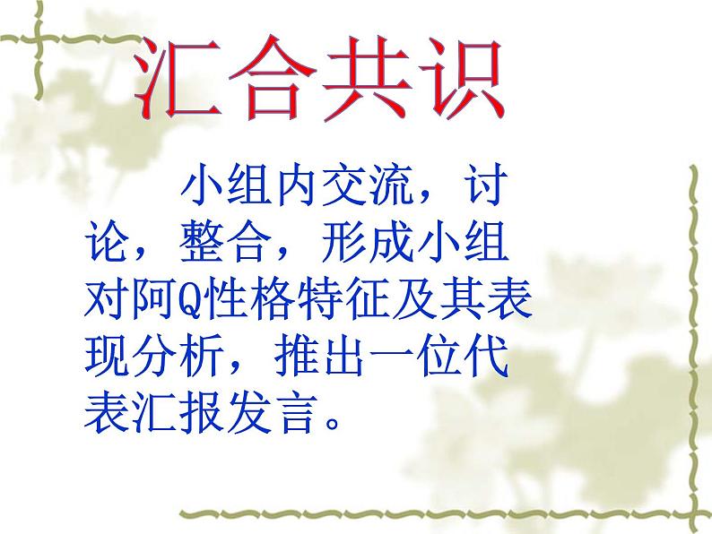 部编版高中语文选择性必修下册5.1阿Q正传 课件第3页