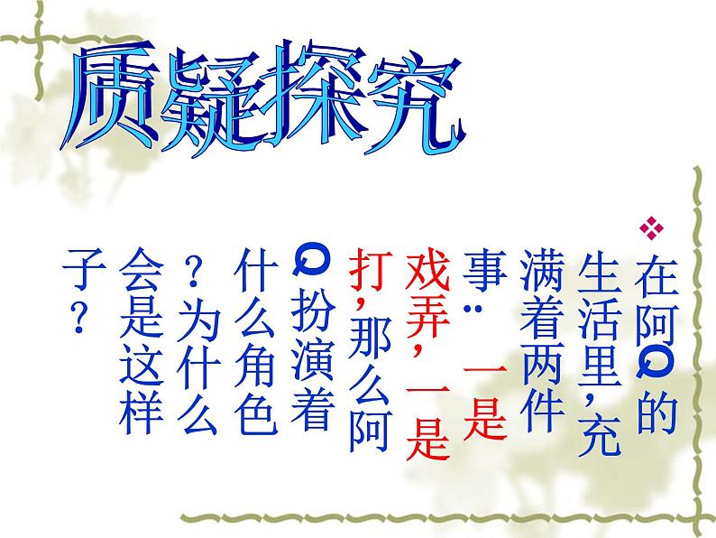 部编版高中语文选择性必修下册5.1阿Q正传 课件第4页
