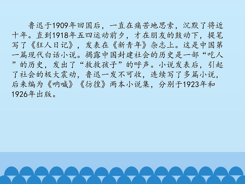 部编版高中语文选择性必修下册5.1阿Q正传 课件06