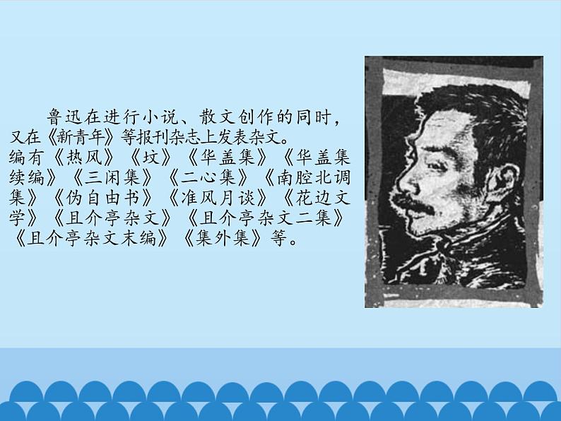 部编版高中语文选择性必修下册5.1阿Q正传 课件07