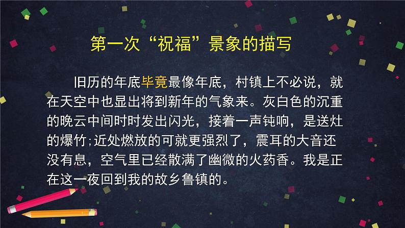 6.3高一语文(统编版)-祝福(三)-2PPT课件第5页