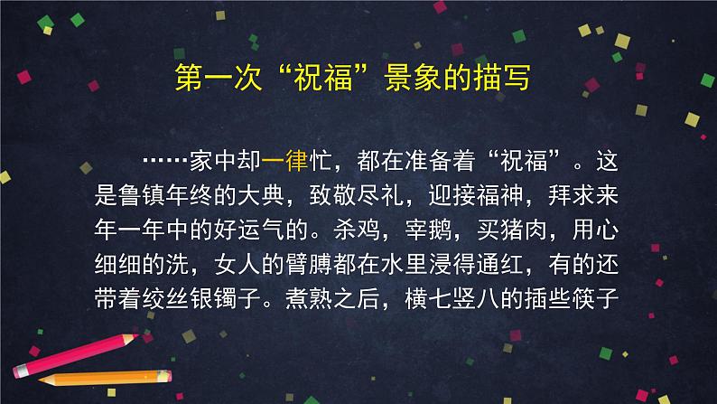 6.3高一语文(统编版)-祝福(三)-2PPT课件第6页