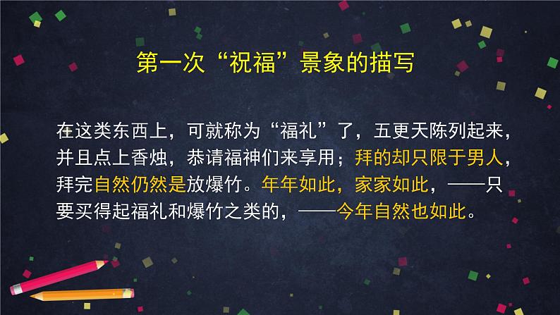 6.3高一语文(统编版)-祝福(三)-2PPT课件第7页