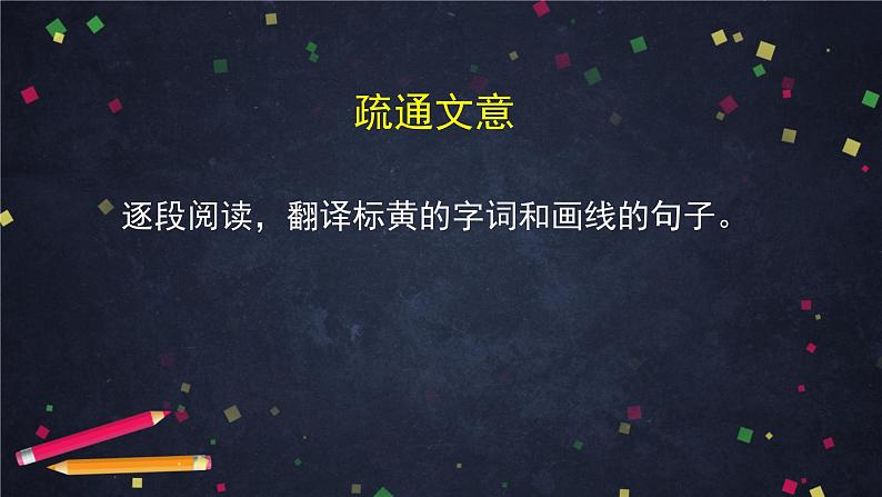 6.6高一语文(统编版)-促织(一)-2PPT课件第5页