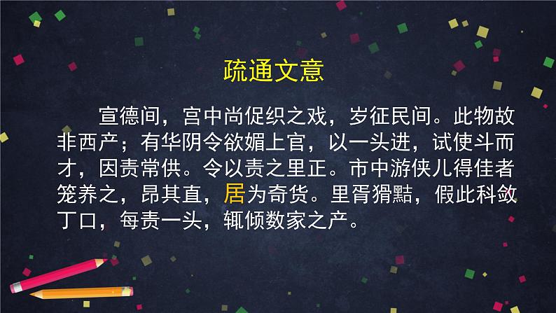 6.6高一语文(统编版)-促织(一)-2PPT课件第6页