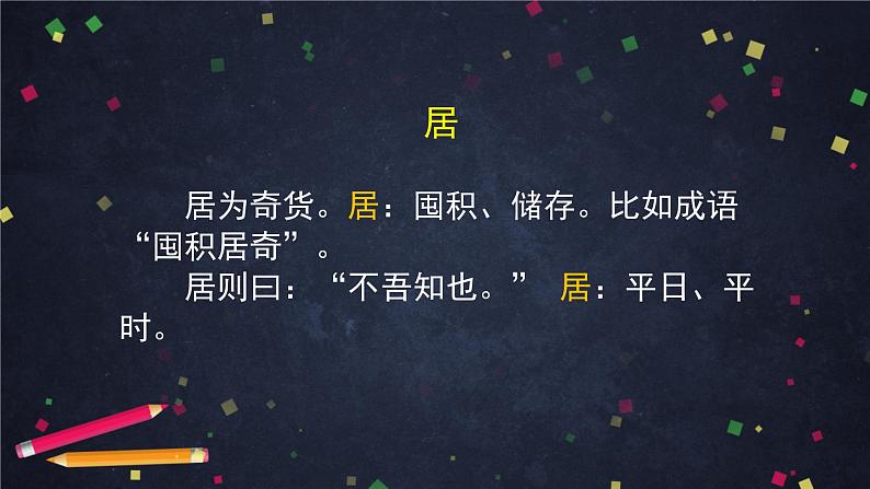6.6高一语文(统编版)-促织(一)-2PPT课件第7页