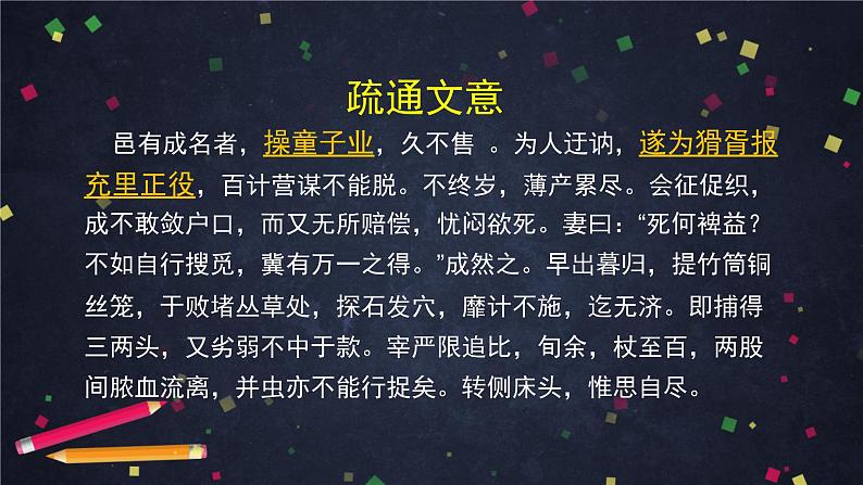 6.6高一语文(统编版)-促织(一)-2PPT课件第8页