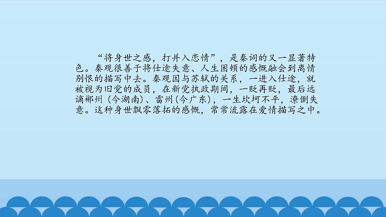 人教部编版高中语文必修上册 古诗词诵读——鹊桥仙 课件第5页