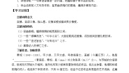 2021学年第八单元古诗词诵读鹊桥仙（纤云弄巧）导学案