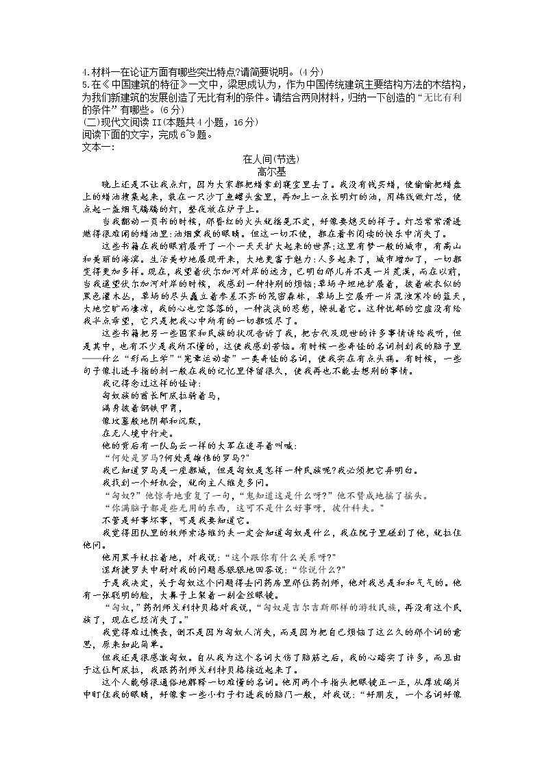 2022届山东省淄博市高三第二次模拟考试语文试题03