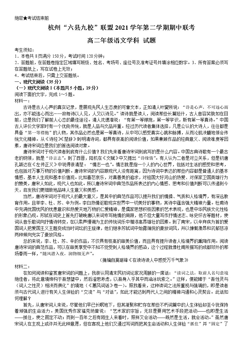 2021第二学期期中杭州地区(含周边)重点中学高二年级语文试题含答案第1页