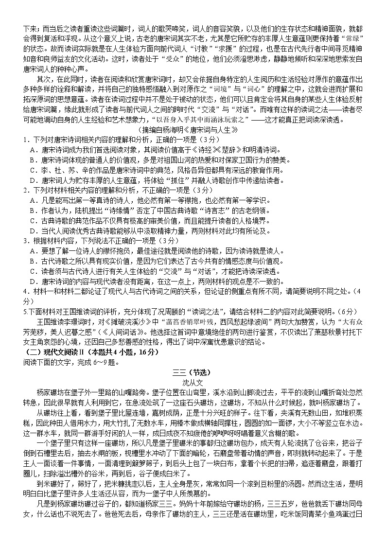 2021第二学期期中杭州地区(含周边)重点中学高二年级语文试题含答案第2页