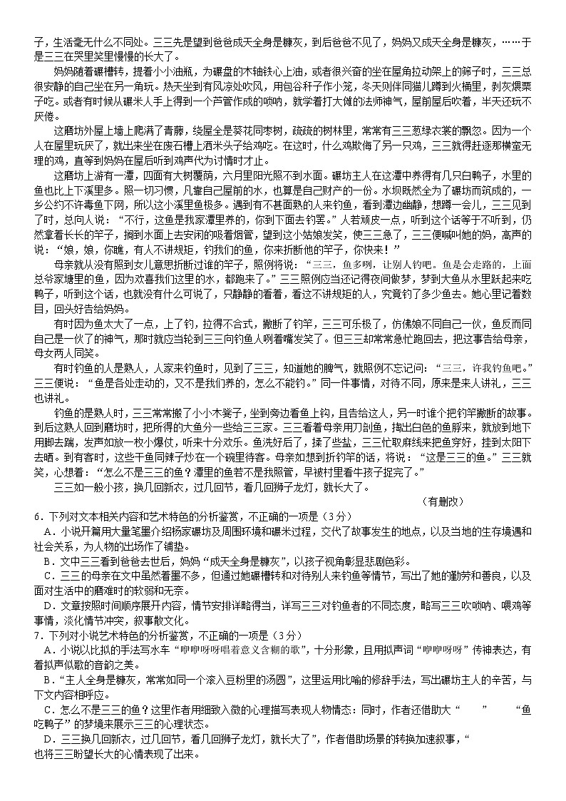 2021第二学期期中杭州地区(含周边)重点中学高二年级语文试题含答案第3页