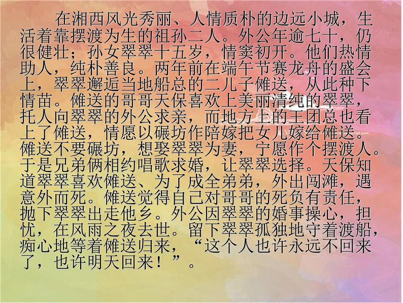 部编版高中语文选择性必修下册5.2边城 课件02