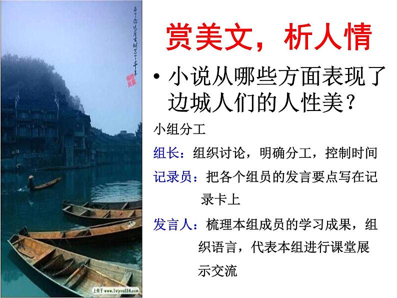 部编版高中语文选择性必修下册5.2边城 课件04