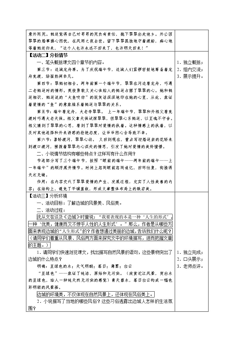 部编版高中语文选择性必修下册5.2边城 教案02