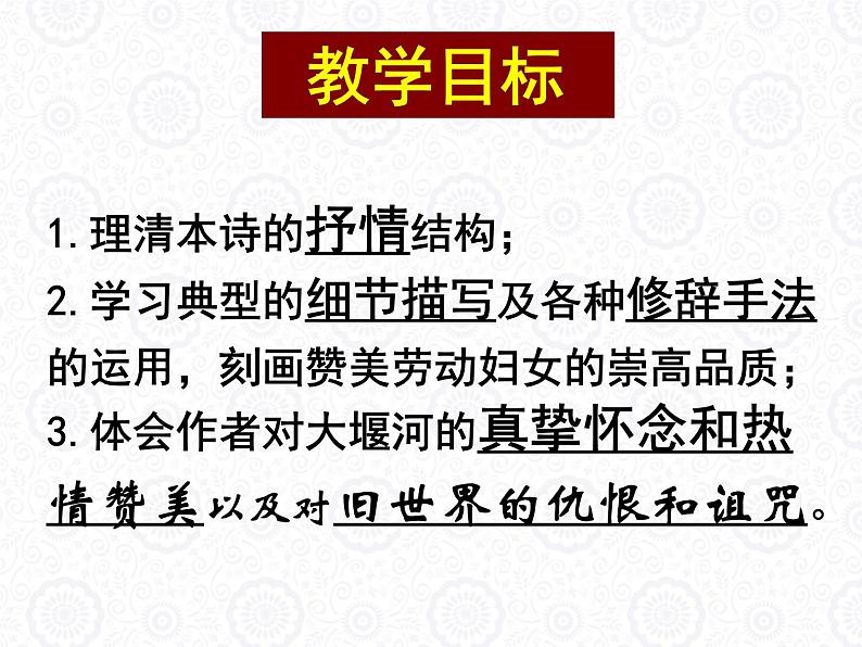 部编版高中语文选择性必修下册6.1大堰河——我的保姆 课件第2页