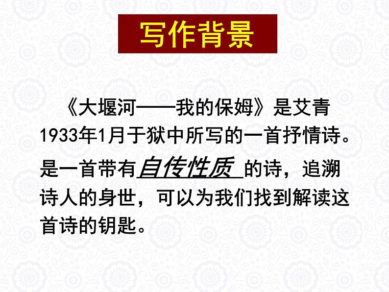 部编版高中语文选择性必修下册6.1大堰河——我的保姆 课件第5页