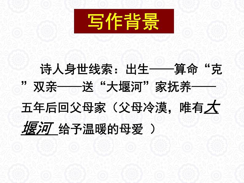 部编版高中语文选择性必修下册6.1大堰河——我的保姆 课件第6页