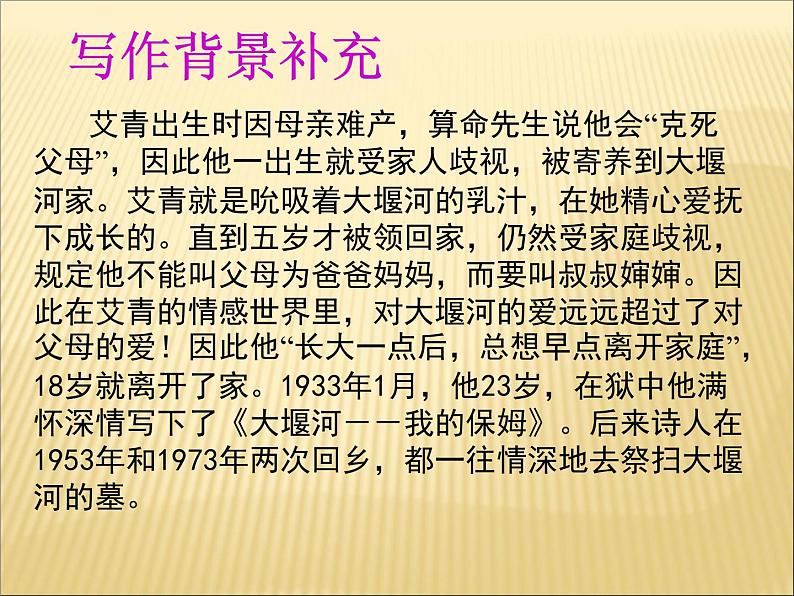 部编版高中语文选择性必修下册6.1大堰河——我的保姆 课件08