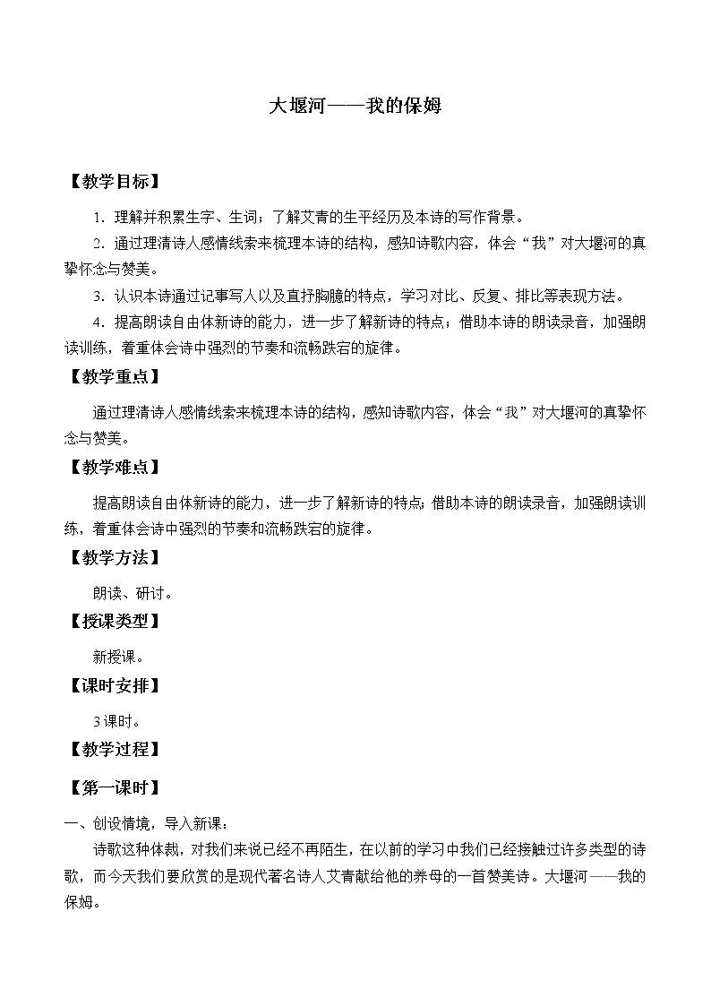 部编版高中语文选择性必修下册6.1大堰河——我的保姆 教案01