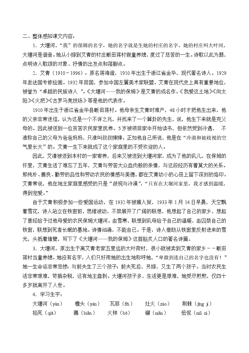 部编版高中语文选择性必修下册6.1大堰河——我的保姆 教案02
