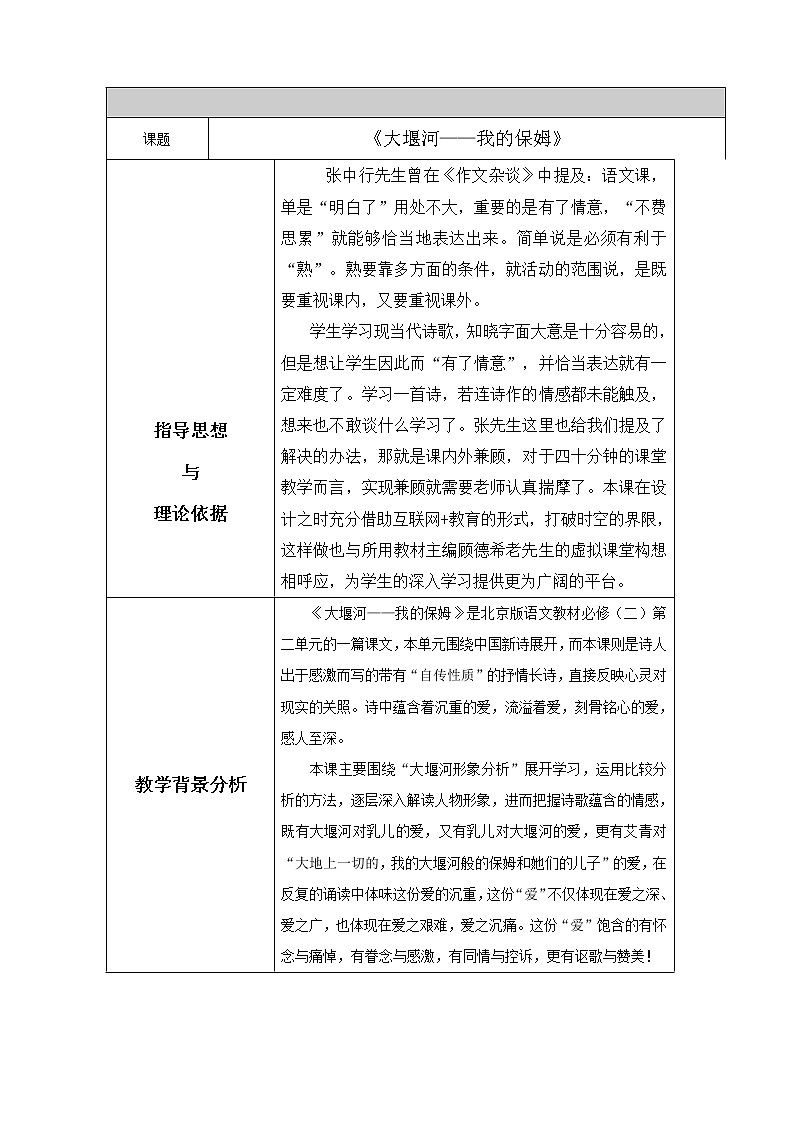 部编版高中语文选择性必修下册6.1大堰河——我的保姆 教案第1页