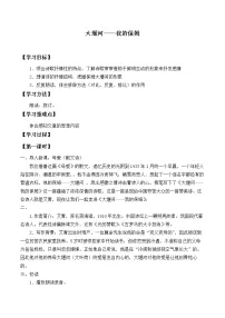 高中语文人教统编版选择性必修 下册第二单元6（大堰河——我的保姆 *再别康桥）6.1 大堰河——我的保姆学案