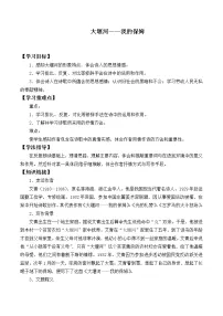 人教统编版选择性必修 下册第二单元6（大堰河——我的保姆 *再别康桥）6.1 大堰河——我的保姆学案