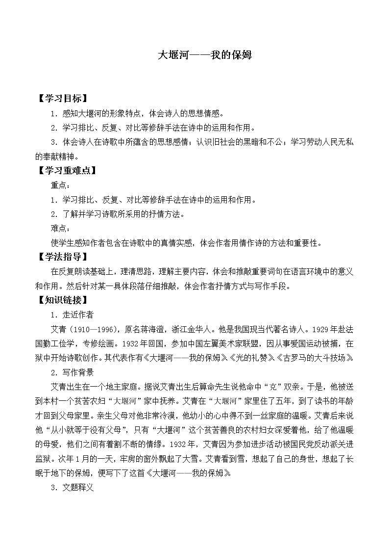 部编版高中语文选择性必修下册6.1大堰河——我的保姆 学案第1页