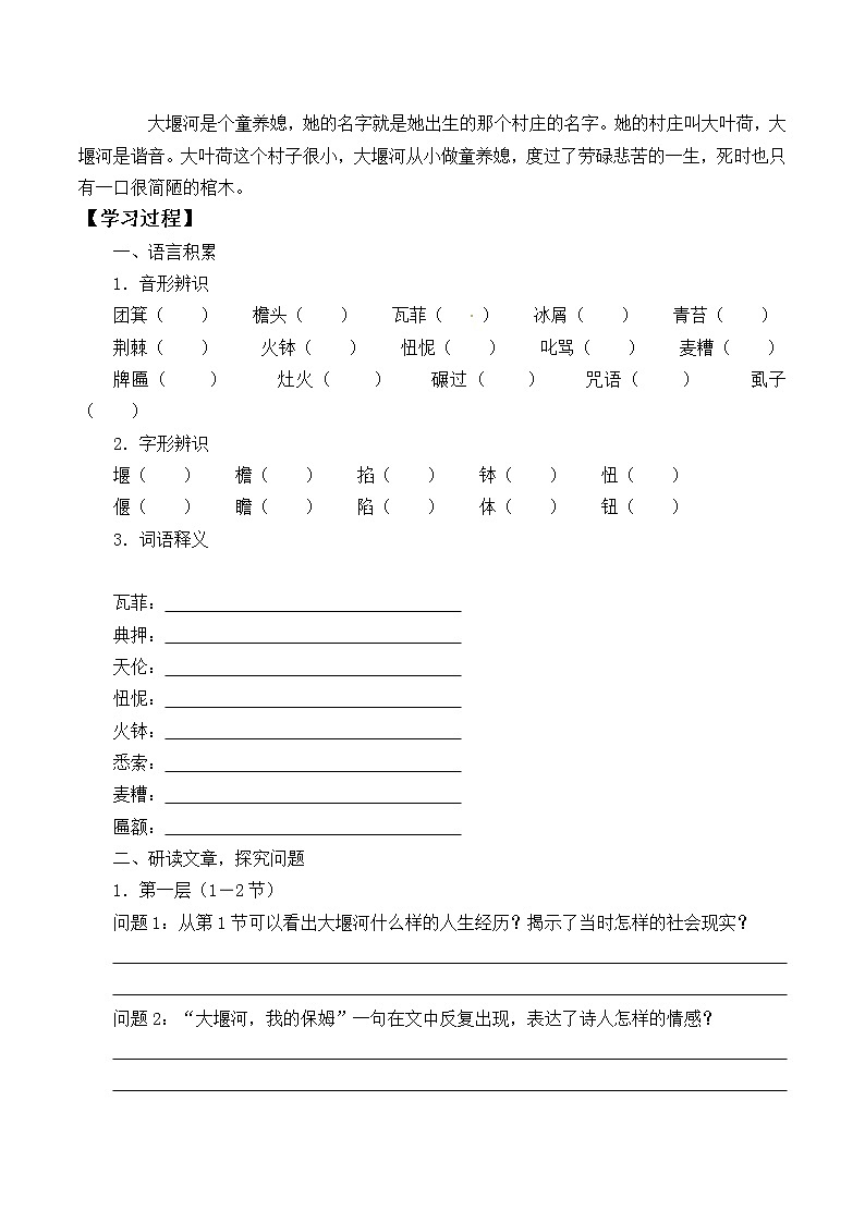 部编版高中语文选择性必修下册6.1大堰河——我的保姆 学案第2页