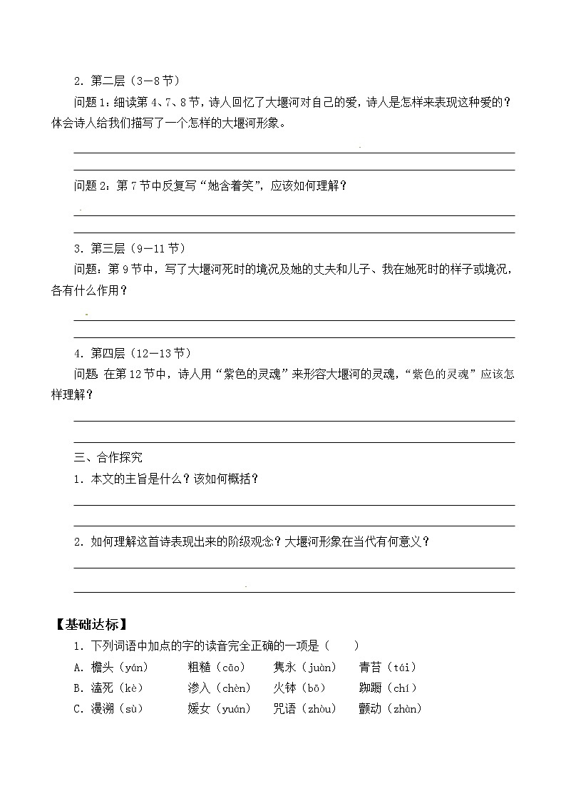 部编版高中语文选择性必修下册6.1大堰河——我的保姆 学案第3页