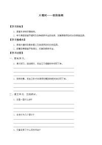 高中语文人教统编版选择性必修 下册6.1 大堰河——我的保姆导学案