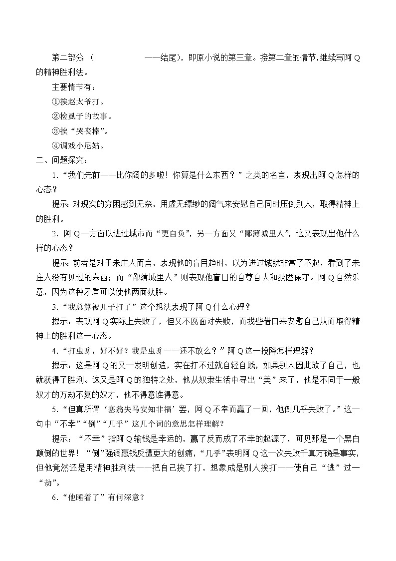 部编版高中语文选择性必修下册5.1阿Q正传 学案第2页
