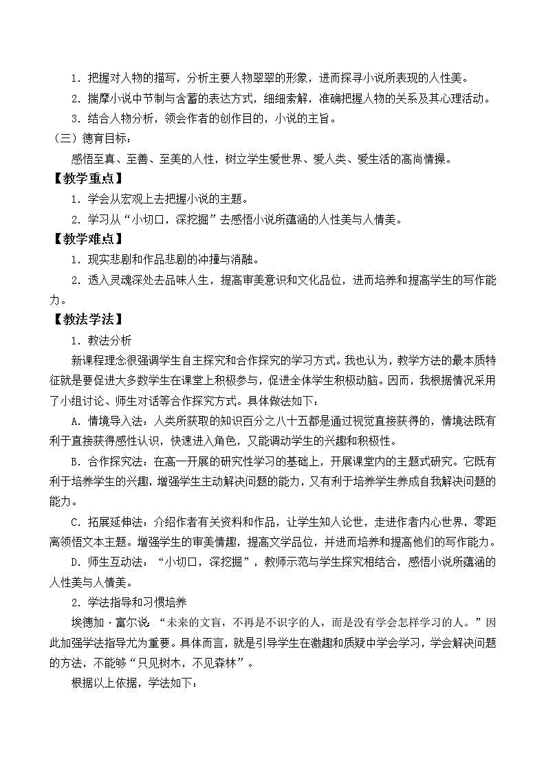 部编版高中语文选择性必修下册5.2边城 教案第2页
