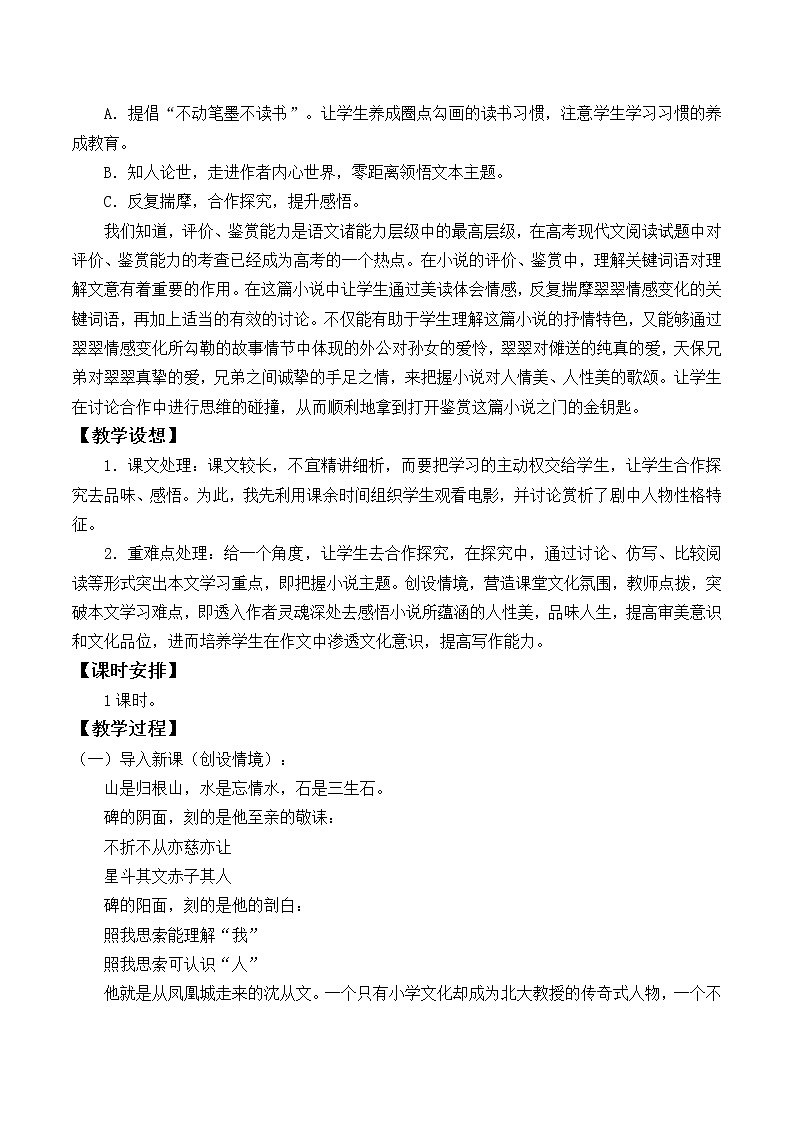 部编版高中语文选择性必修下册5.2边城 教案第3页