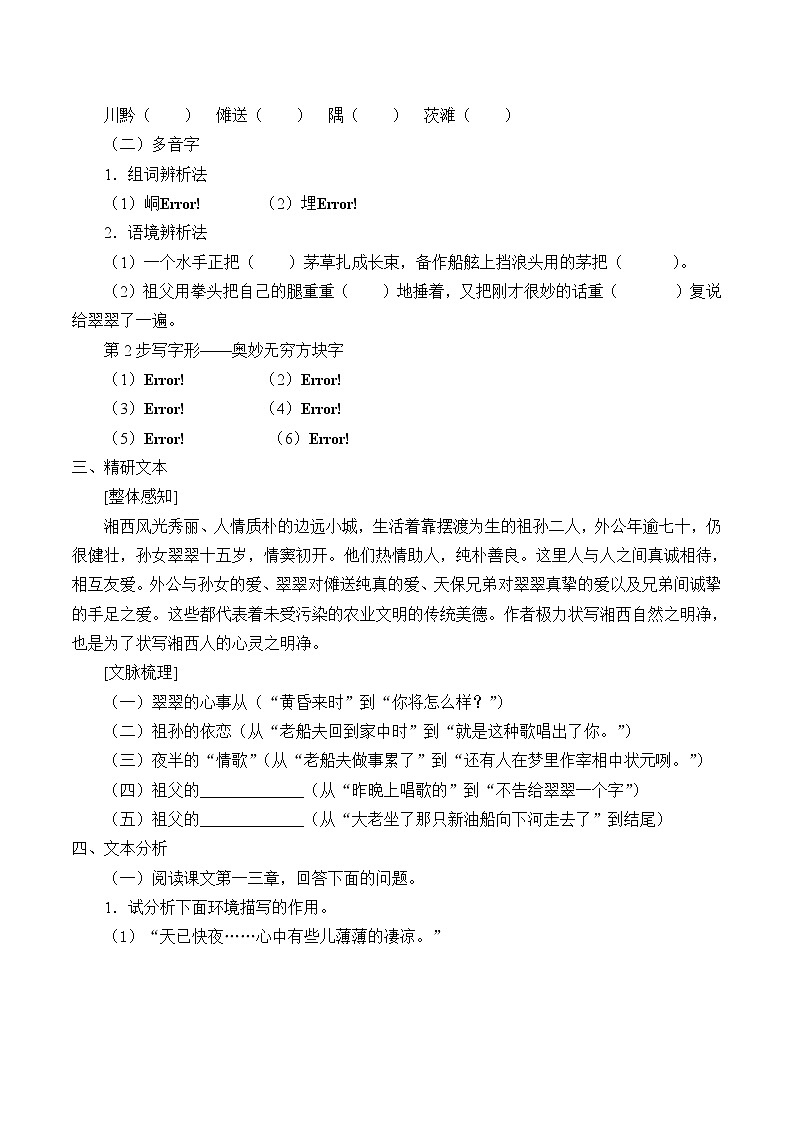 部编版高中语文选择性必修下册5.2边城   学案第2页