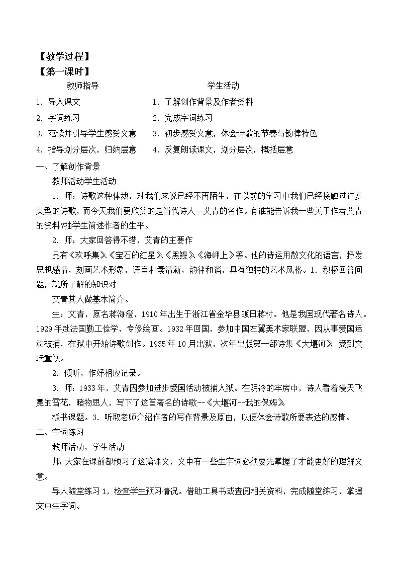 部编版高中语文选择性必修下册6.1大堰河——我的保姆 教案02