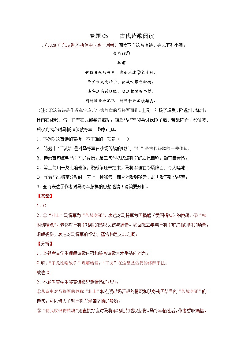 2022届高考语文专题复习 专题05 古代诗歌阅读(解析版)第1页