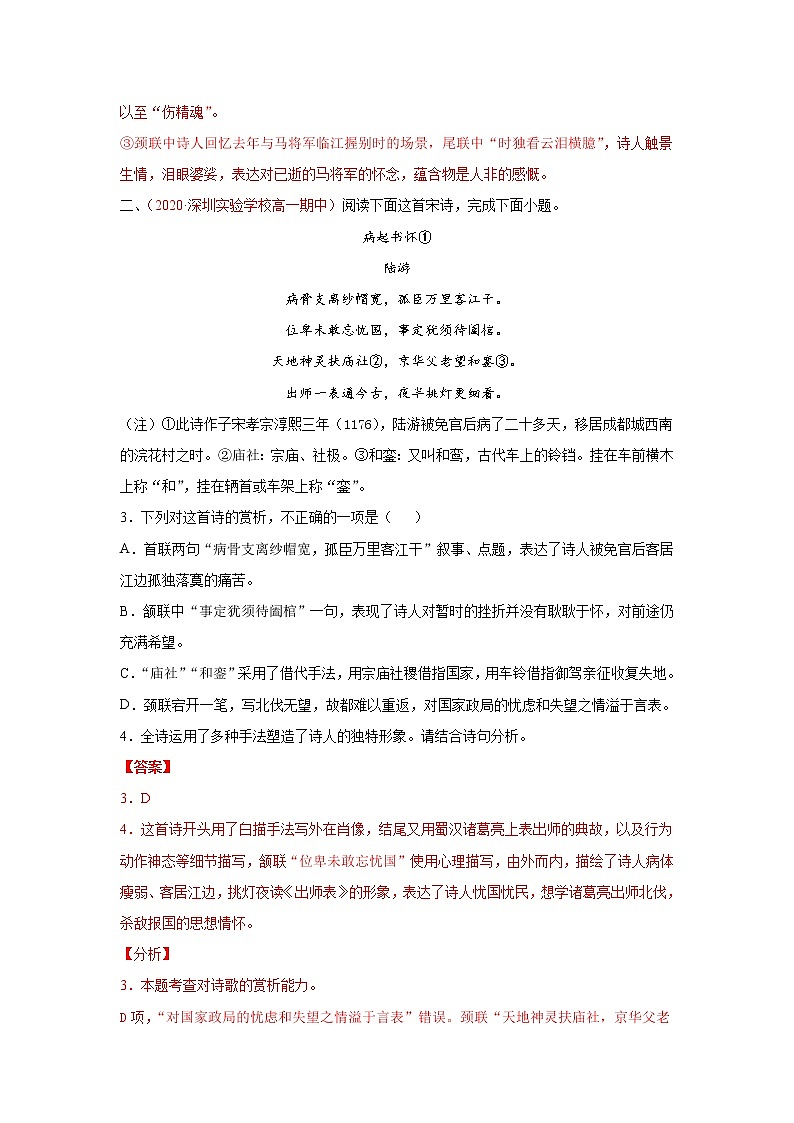 2022届高考语文专题复习 专题05 古代诗歌阅读(解析版)第2页