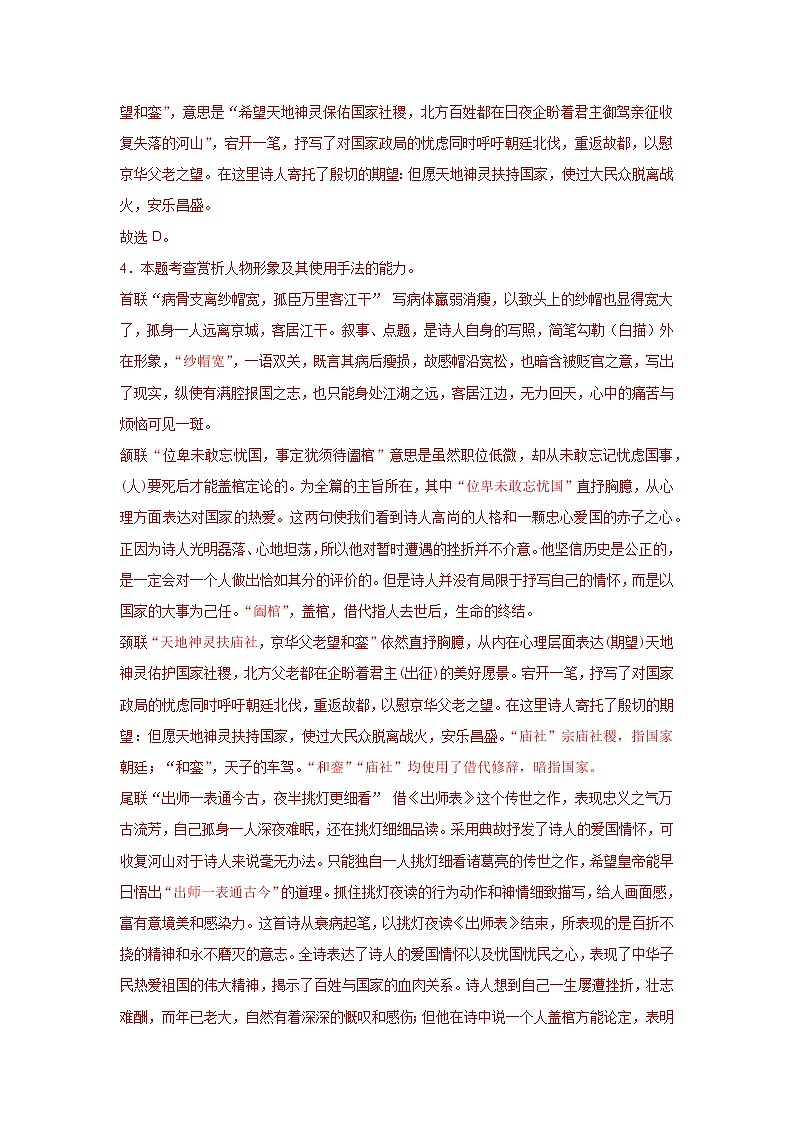 2022届高考语文专题复习 专题05 古代诗歌阅读(解析版)第3页