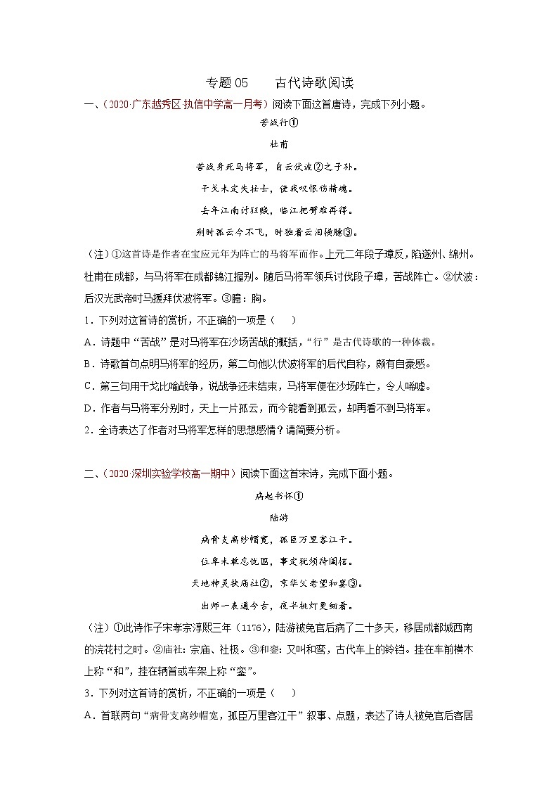 2022届高考语文专题复习 专题05 古代诗歌阅读(原卷版)第1页