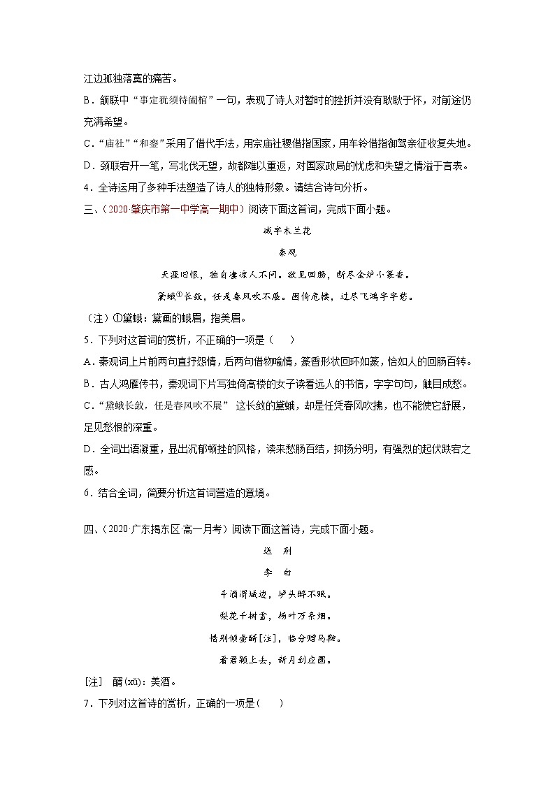 2022届高考语文专题复习 专题05 古代诗歌阅读(原卷版)第2页