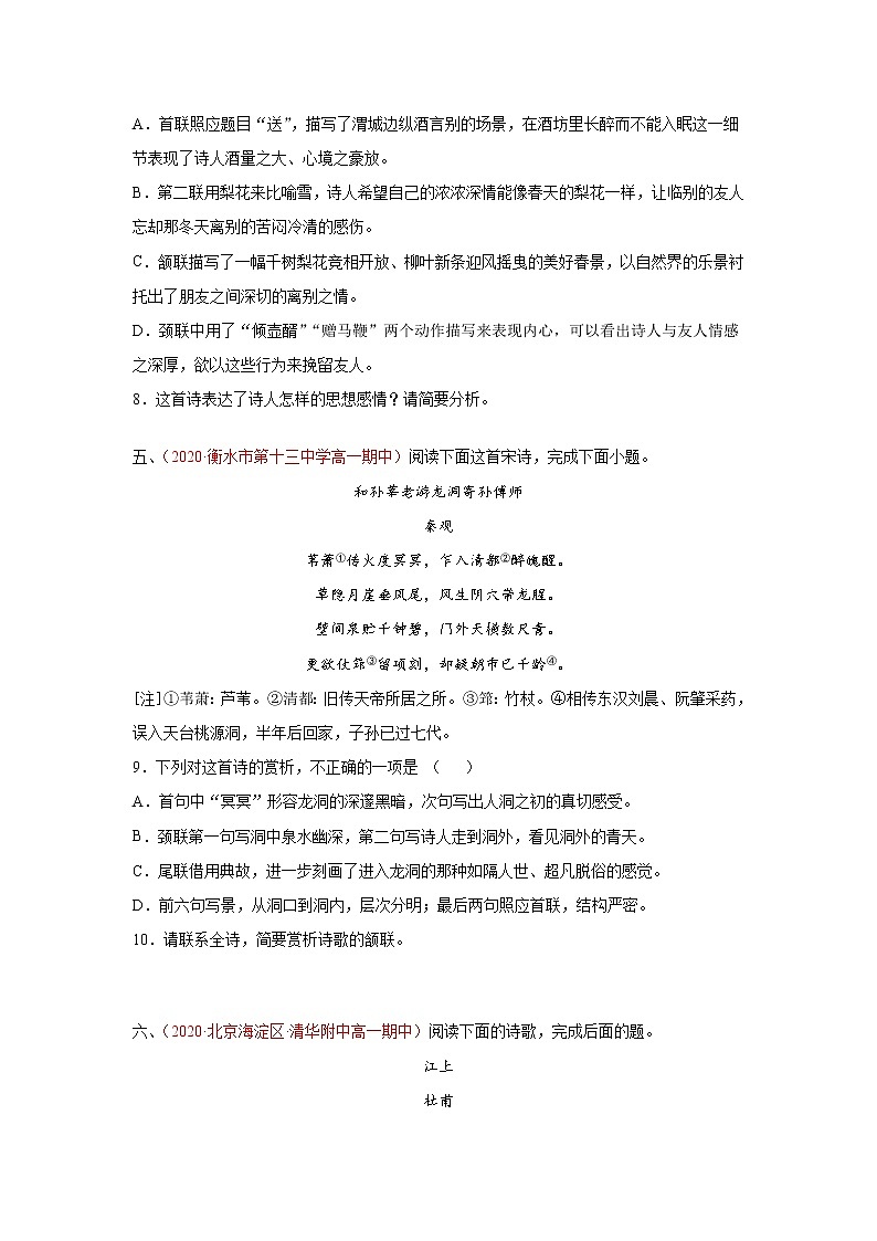 2022届高考语文专题复习 专题05 古代诗歌阅读(原卷版)第3页