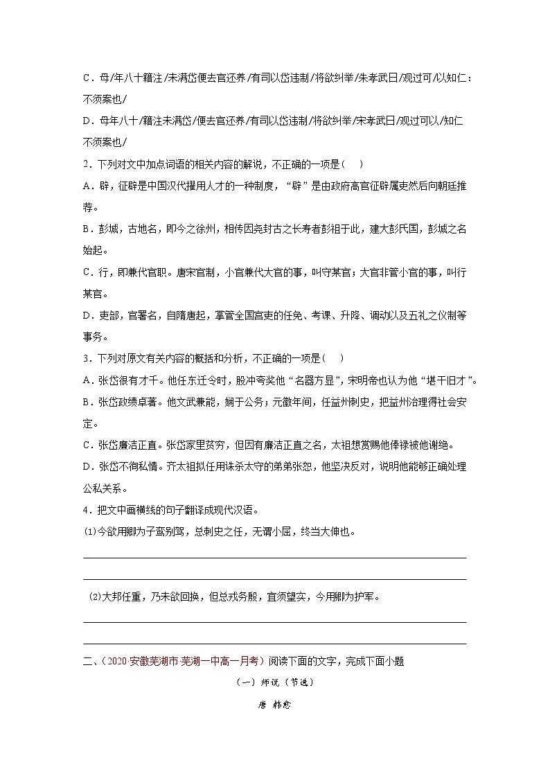 2022届高考语文专题复习 专题04 文言文阅读(原卷版)第2页